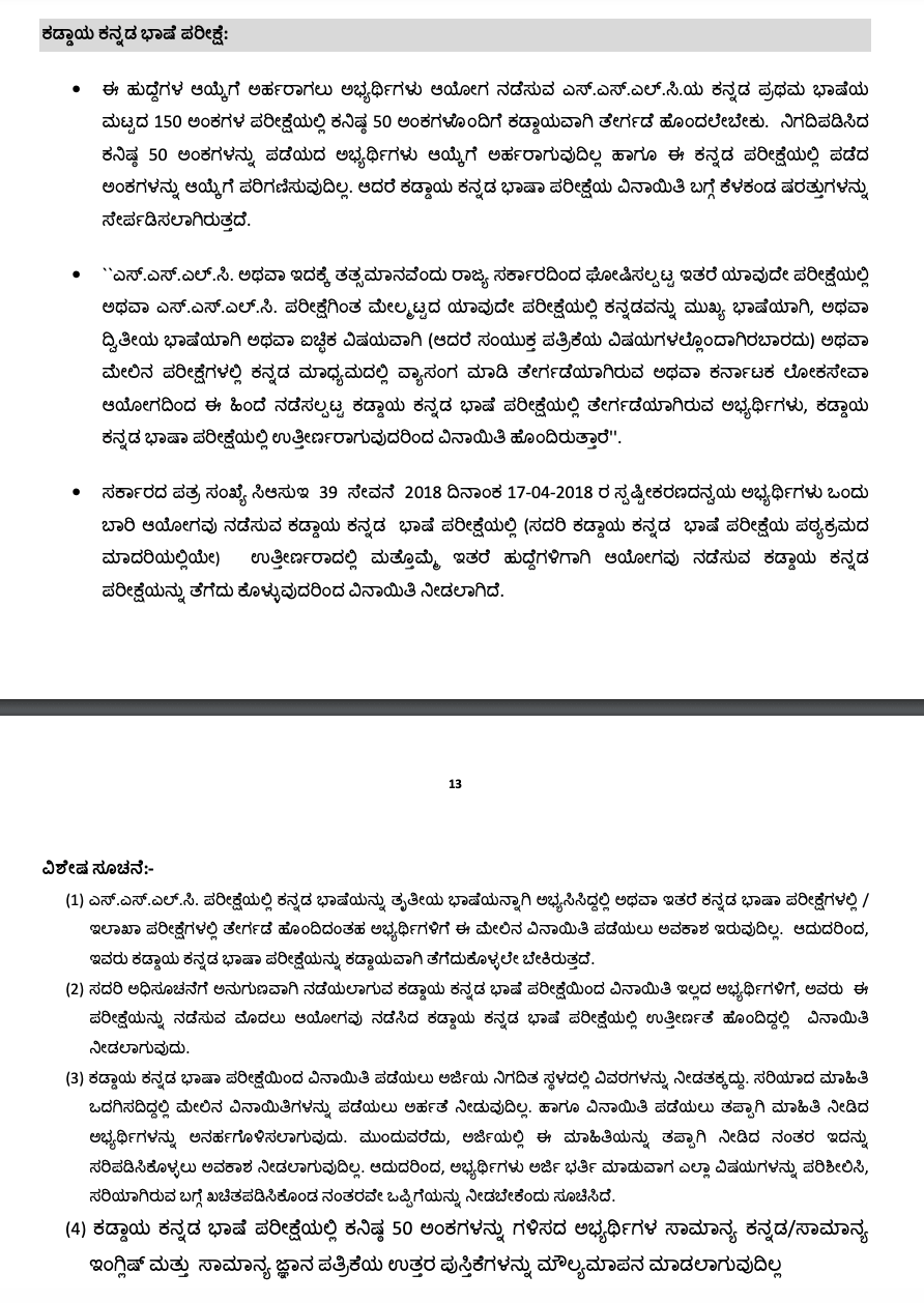 FDA Compulsory Kannada Language Paper